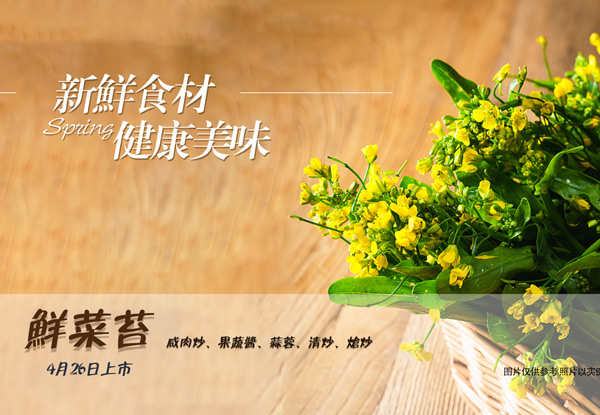 新菜| 4.26 鮮菜苔上市，帶您找回兒時的味道...