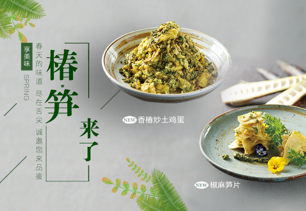 春菜上市，帶你領略無窮滋味！